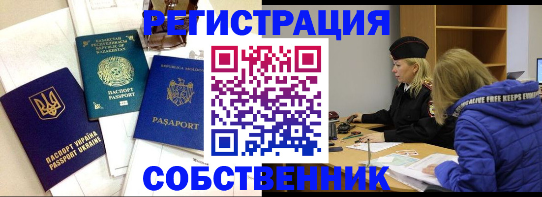 временная регистрация для школы в Таштаголе